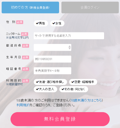 が使う安心優良出会い系サイトPCMAX会員登録