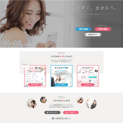 【公式】イククル