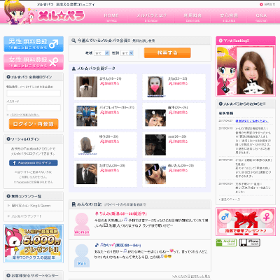 【公式】メルパラ｜出会える恋愛コミュニティサイト