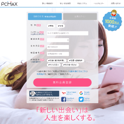 出会いマッチングサイトPCMAX｜累計1000万人が使う安心優良出会い系サイト