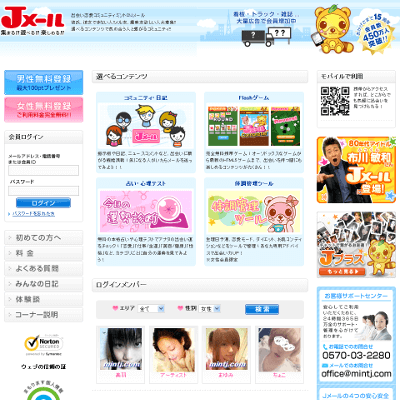 ミントC!Jメール